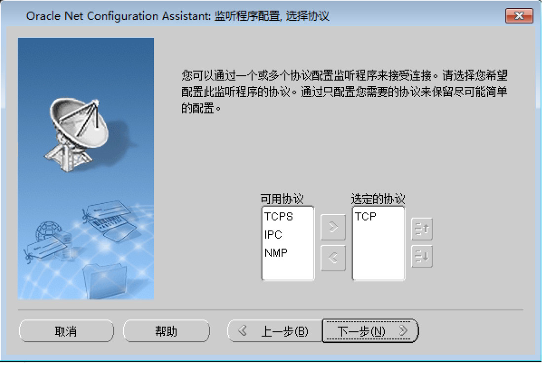 使用netca创建4.jpg